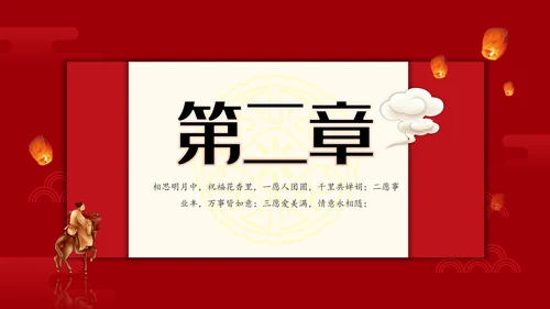 传统节日团圆中秋节月饼通用PPT模板