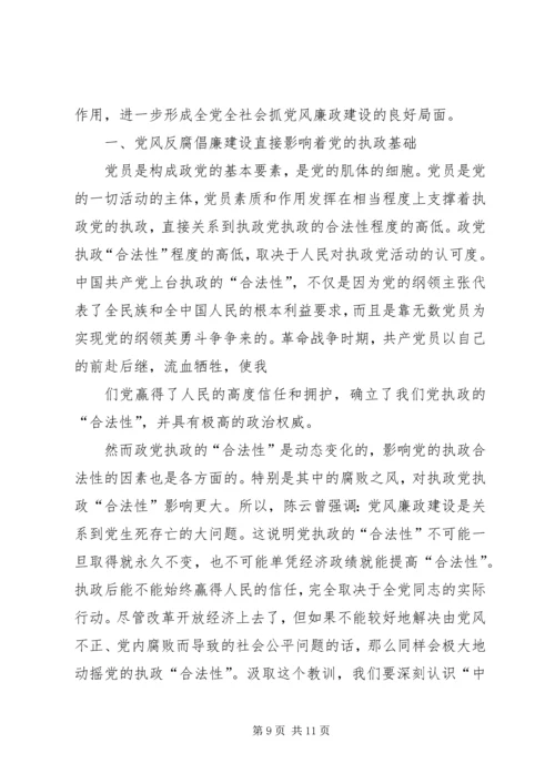 篇一：党的反腐倡廉建设必要性.docx