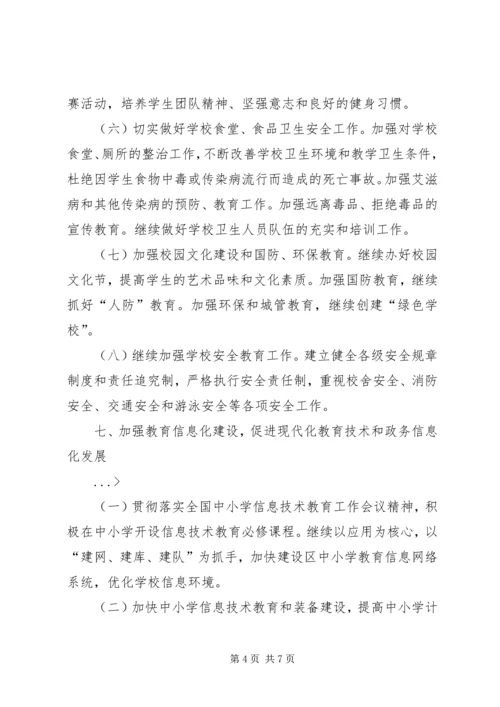 教育局下半年工作计划要点 (2).docx