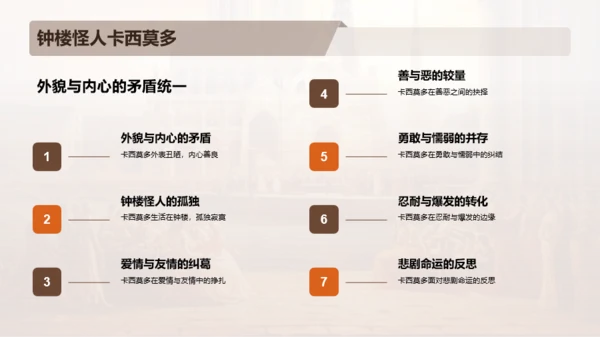 橙色复古读书笔记巴黎圣母院PPT模板