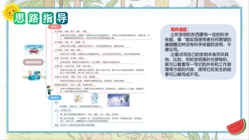 统编版四年级语文下册单元作文能力提升第二单元+习作：我的奇思妙想（教学课件）