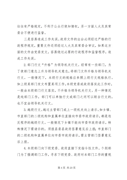 公文处理工作存在的主要问题及解决办法 (3).docx