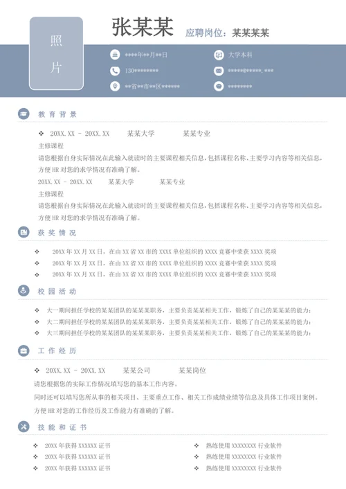 个人个性A4单页word简历模板