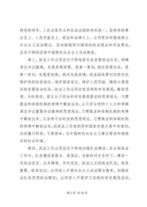 增强责任意识切实履行职能努力营造和谐稳定的社会环境.docx