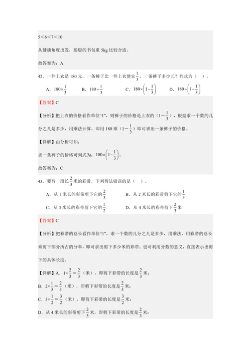 第一单元《分数乘法》(选择题篇九大题型)单元复习讲义(知识梳理+典例精讲+专项精练)-2024-20