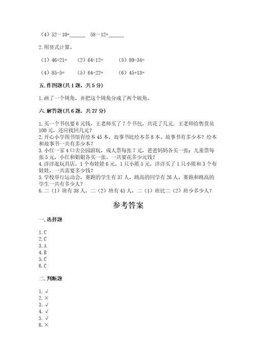 二年级上册数学期末测试卷附答案考试直接用