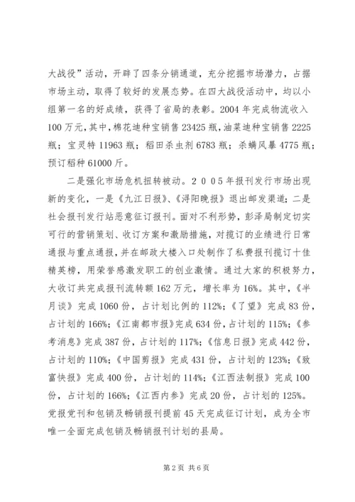 县第七次邮政工作报告 (3).docx