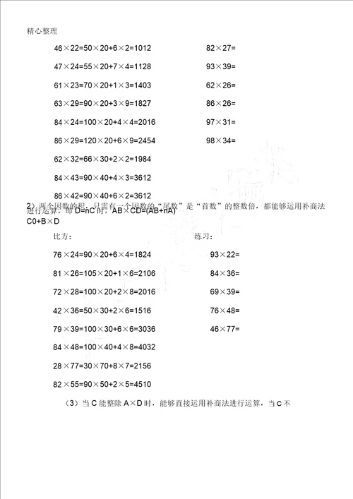 乘法心算速算对策计划法