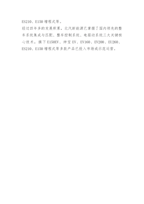 新能源科技公司简介10篇.docx