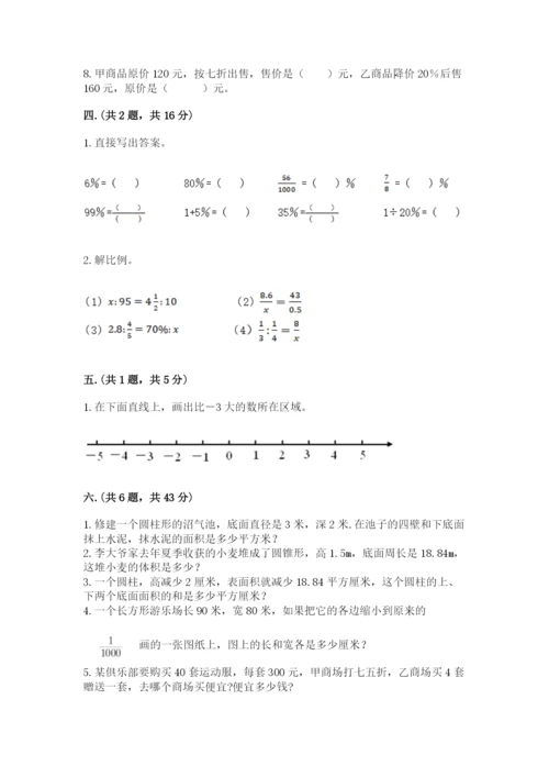 四川省【小升初】2023年小升初数学试卷【考点精练】.docx