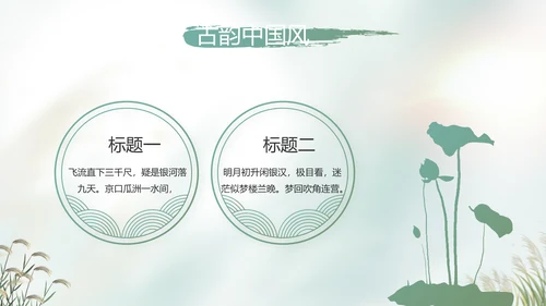 中国风二十四节气寒露节气介绍PPT