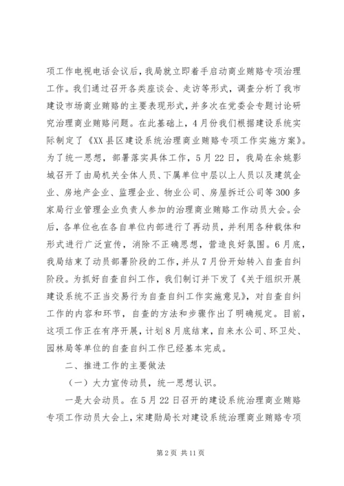 商业贿赂专项治理活动阶段性工作汇报 (5).docx