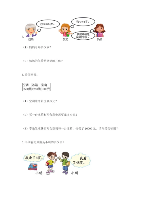 小学三年级数学应用题50道附答案（培优b卷）.docx