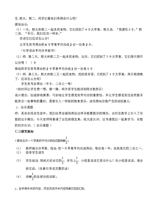 小学数学人教2011课标版三年级认识几分之一 (21)
