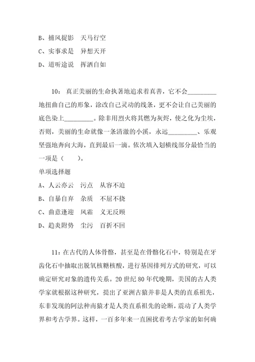 公务员招聘考试复习资料公务员言语理解通关试题每日练2021年02月02日6882