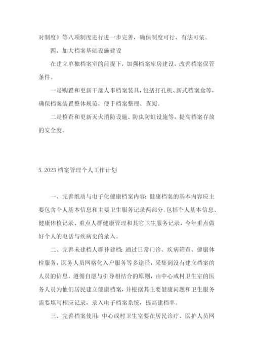 2023档案管理个人工作计划.docx