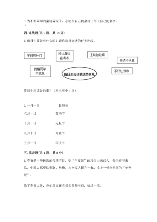 部编版小学二年级上册道德与法治期中测试卷带答案（能力提升）.docx