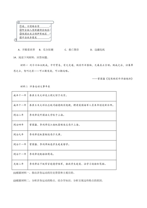 统编历史八年级上册第二单元第1课时  洋务救国引技术，自强求富成泡影——洋务运动和边疆危机学生用学历