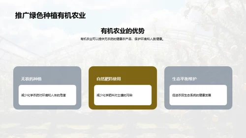 绿色未来：种植革命