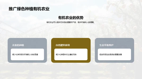 绿色未来：种植革命
