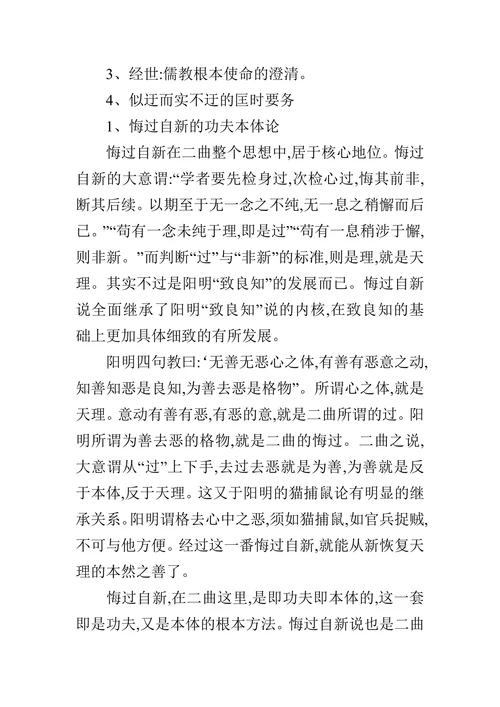 试论李二曲思想的论文