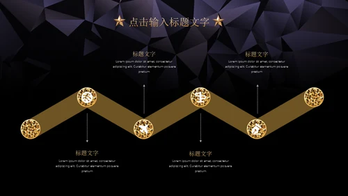 黑金璀璨星光商务五角星年会晚宴通用PPT模板