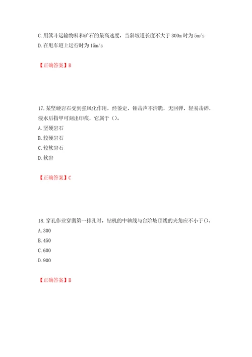 中级注册安全工程师金属非金属矿山安全试题题库模拟卷及参考答案48