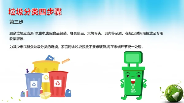 卡通垃圾分类宣传教育生活垃圾分类科普课件PPT模版