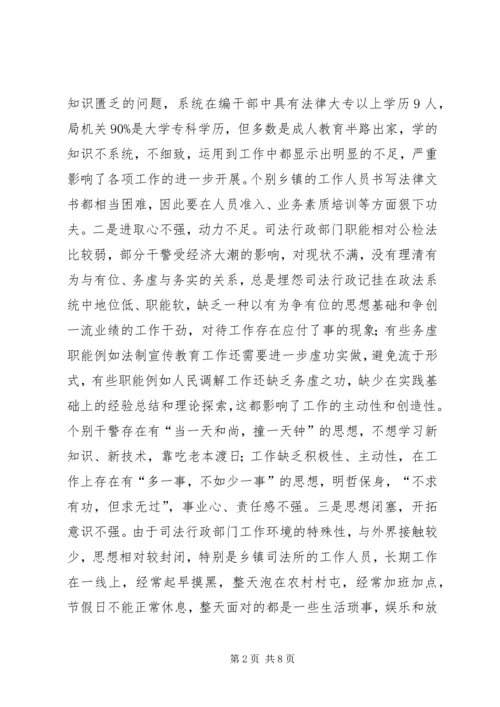 司法行政队伍中建设现状调研报告_1.docx