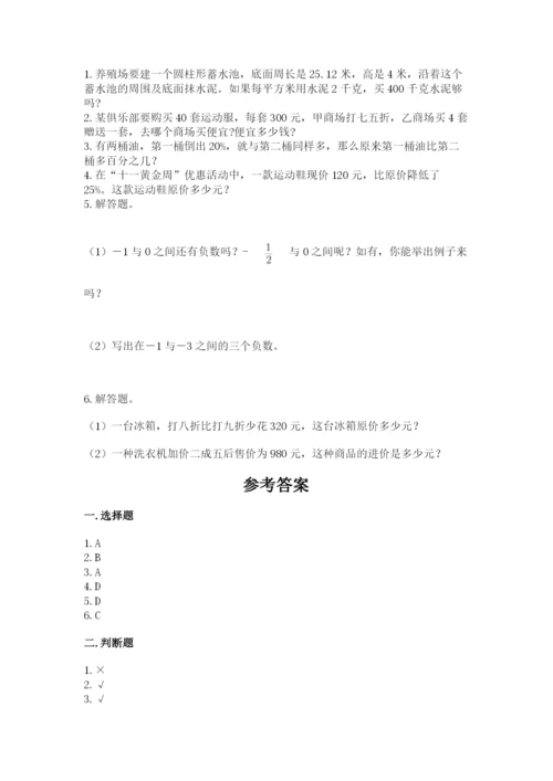 新城子区六年级下册数学期末测试卷必考题.docx