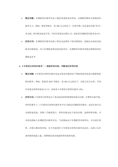 云房数据上半年中国房地产投资回报率调查报告.docx