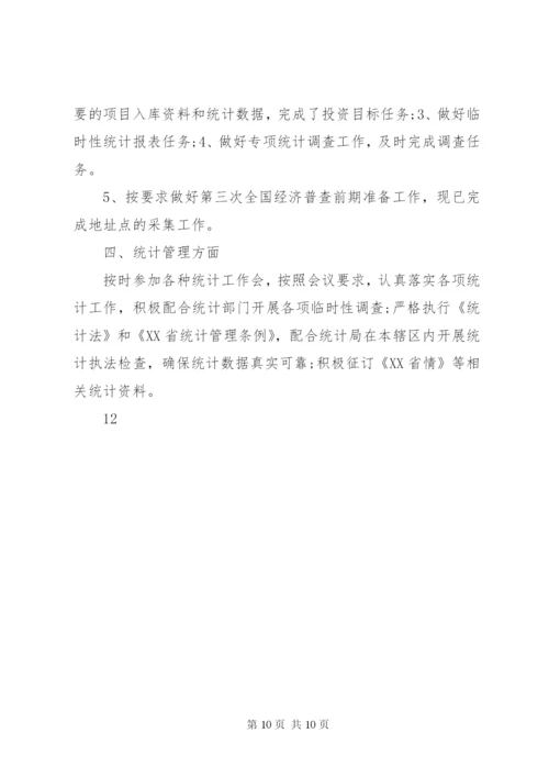 乡镇经普办经济普查工作总结 (2).docx