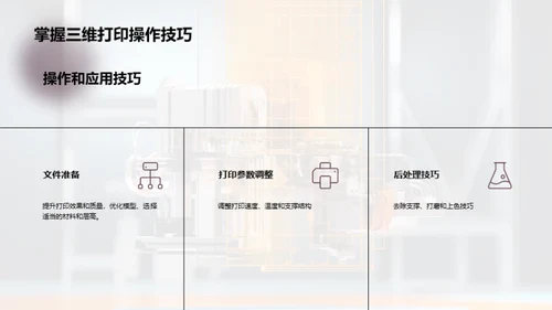 3D风其他行业教学课件PPT模板