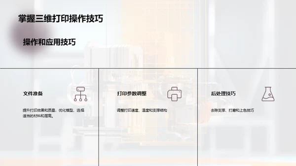 3D风其他行业教学课件PPT模板