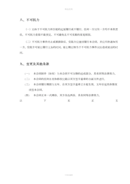 软服务协议合同.docx