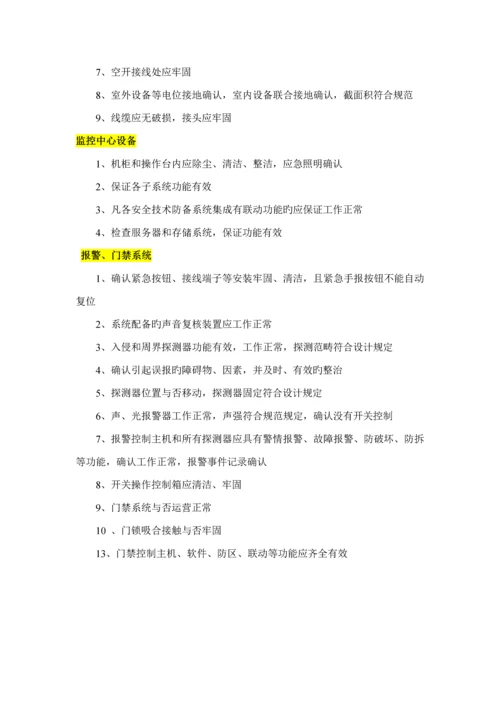 安防系统维保专题方案.docx