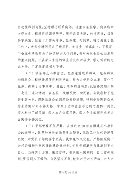 党员干部自我分析材料.docx