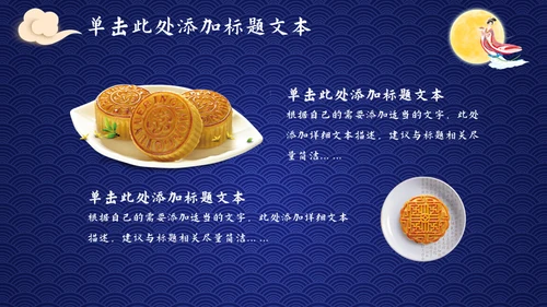 中秋节活动，嫦娥奔月吃月饼赏月通用PPT模板