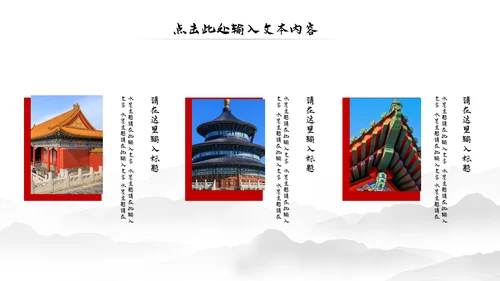 古典中国风故宫文化故宫印象旅游景点古建筑PPT