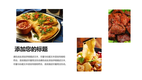中华传统美食菜系中国菜酒店餐饮PPT模板