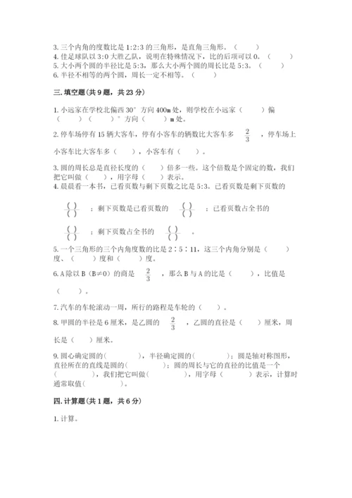 小学数学六年级上册期末考试试卷及完整答案（有一套）.docx