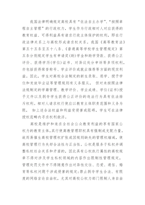 高校学生权利保障机制的建构论文.docx