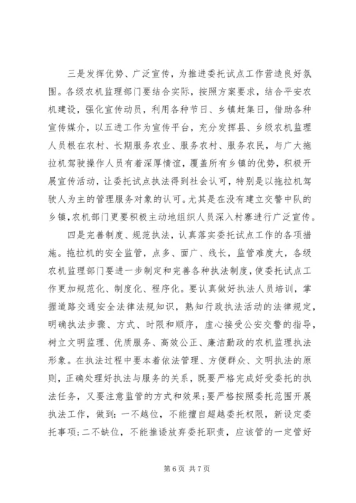 农业厅副厅长拖拉机道路安全监管试点工作讲话.docx