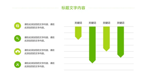 绿色唯美乡村旅游新农村建设PPT模板