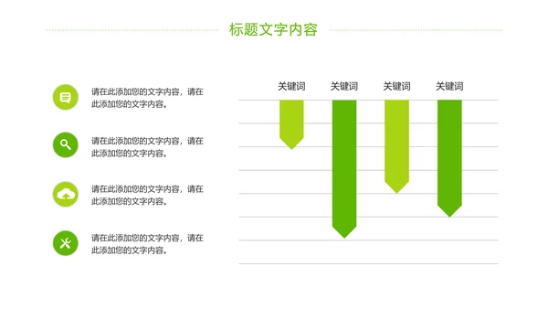 绿色唯美乡村旅游新农村建设PPT模板