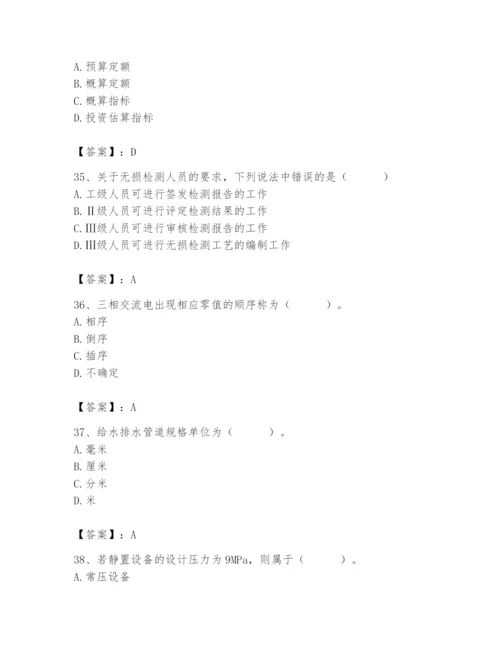 2024年施工员之设备安装施工基础知识题库（基础题）.docx