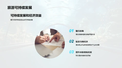 创新海洋:水族馆新篇章