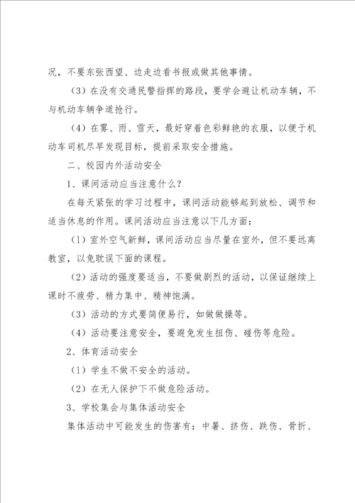 学校校长交通安全教育优秀讲话稿