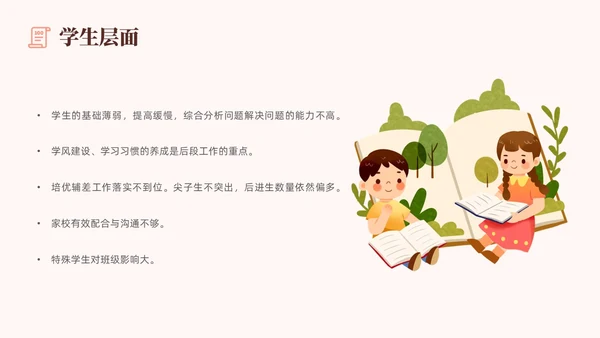 粉色插画风创意形状书本教师成绩分析会成绩质量分析