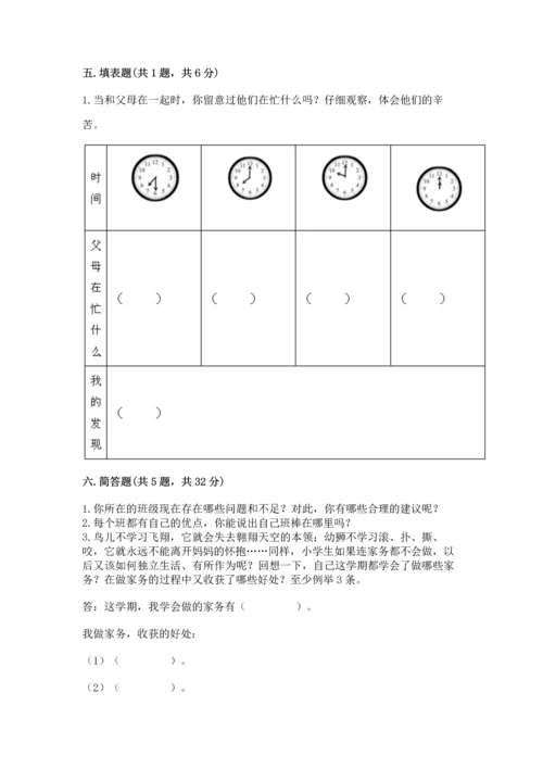 部编版道德与法治四年级上册期中测试卷及一套完整答案.docx